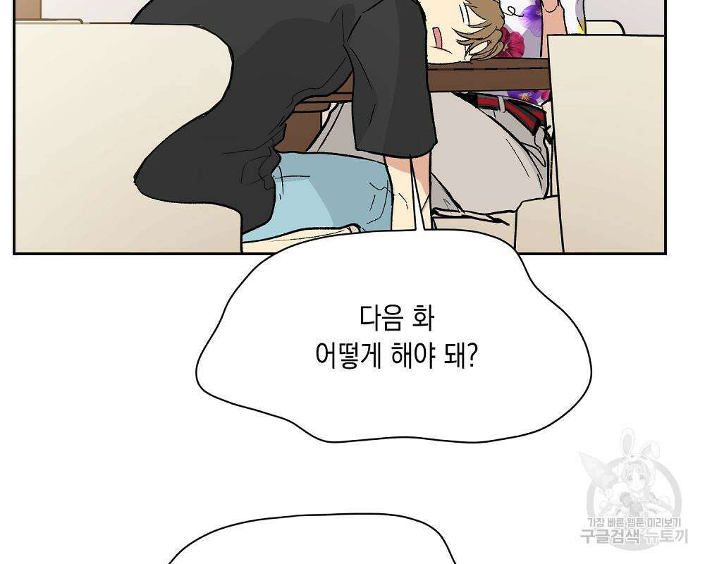 옆집 동생이 뱀파이어면 어떡하죠?! 12화 38