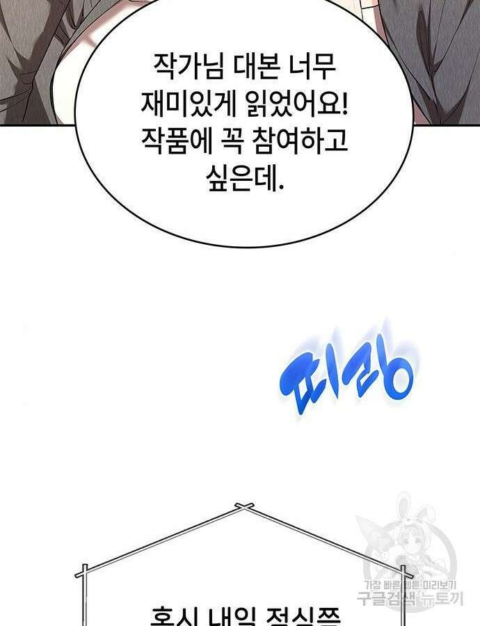 천재작가의 랜덤 작업실 6화 9