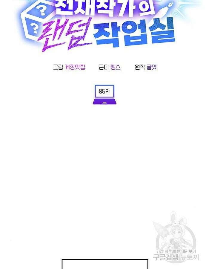 천재작가의 랜덤 작업실 6화 19