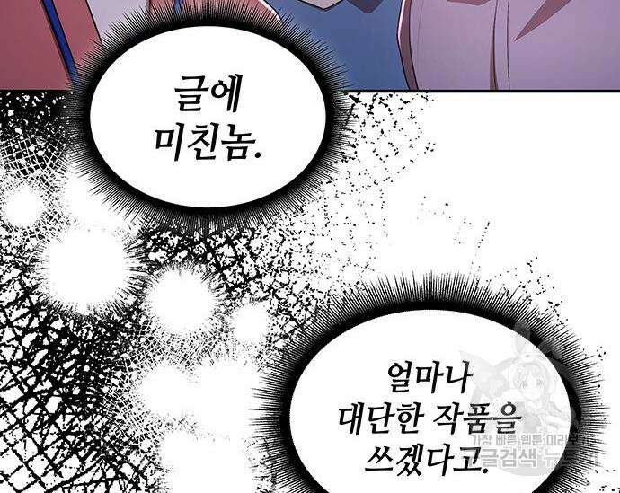 천재작가의 랜덤 작업실 18화 31