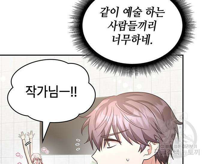 천재작가의 랜덤 작업실 18화 35