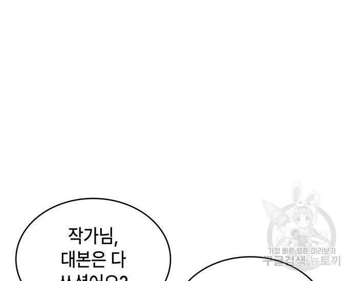 천재작가의 랜덤 작업실 18화 37