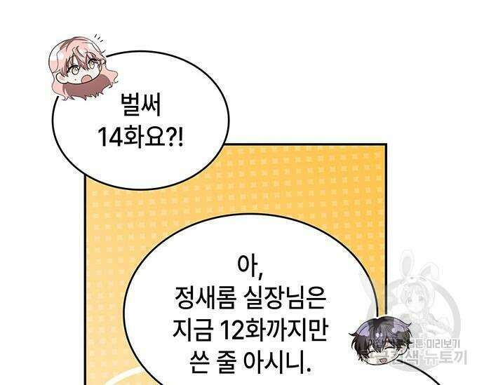 천재작가의 랜덤 작업실 18화 40
