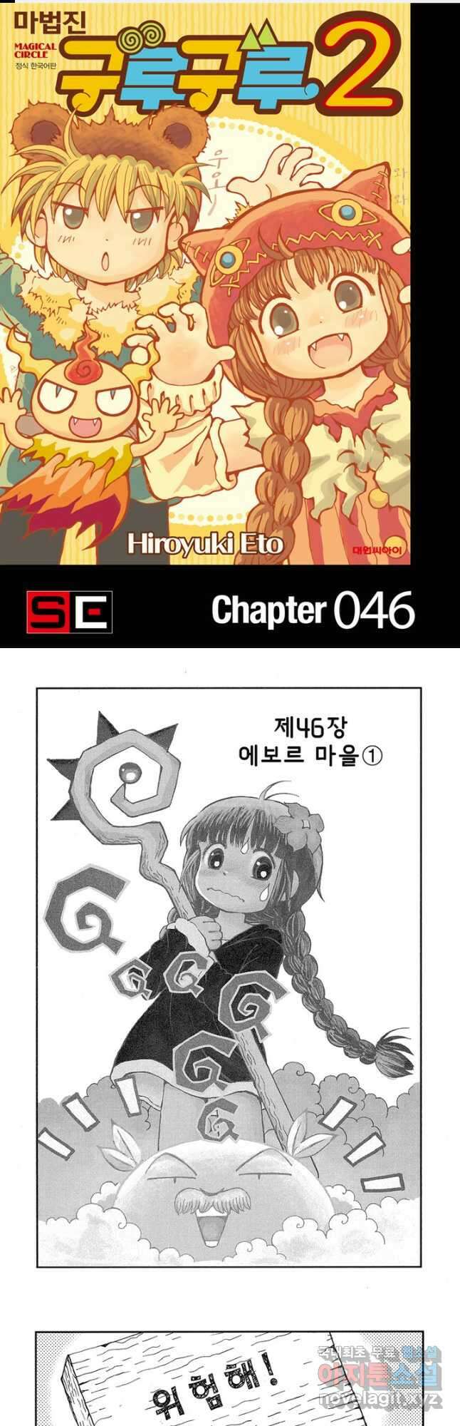 마법진 구루구루2 46화 1