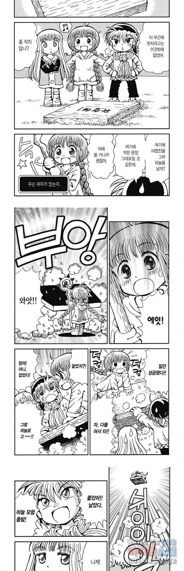 마법진 구루구루2 46화 2