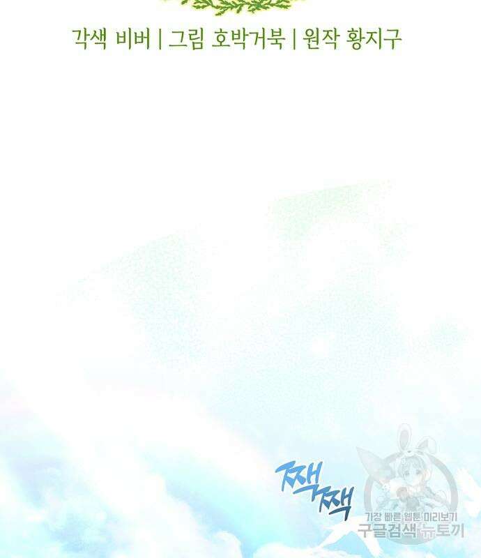이혼 3초컷 완료해드림 27화 3