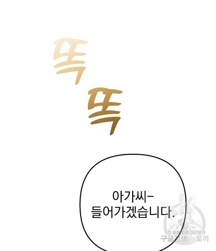 이혼 3초컷 완료해드림 27화 6