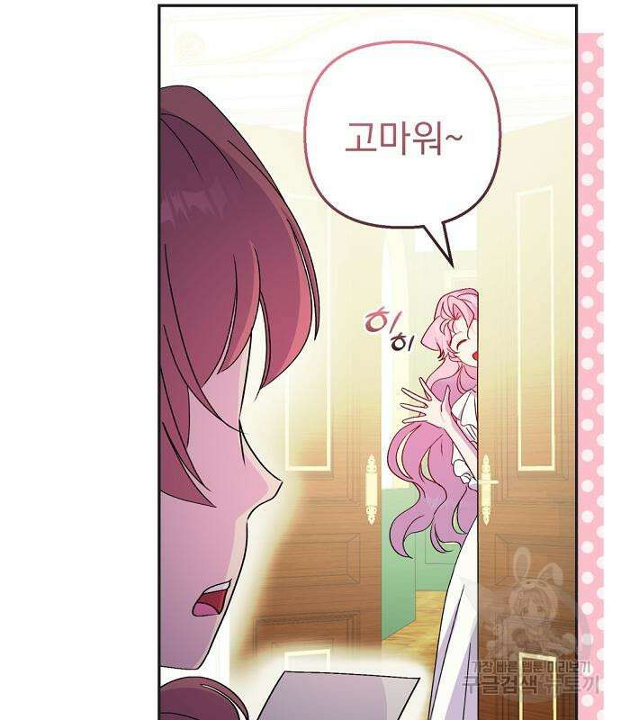 이혼 3초컷 완료해드림 27화 14
