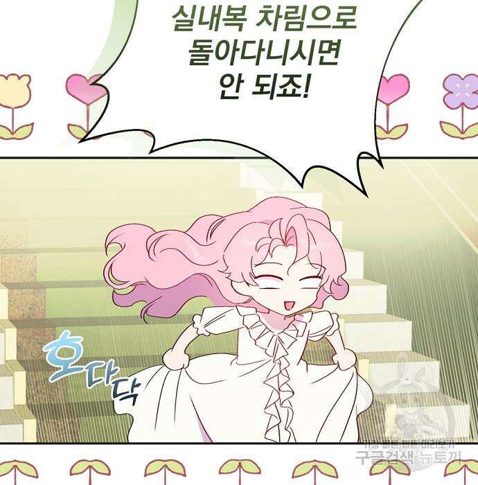 이혼 3초컷 완료해드림 27화 16
