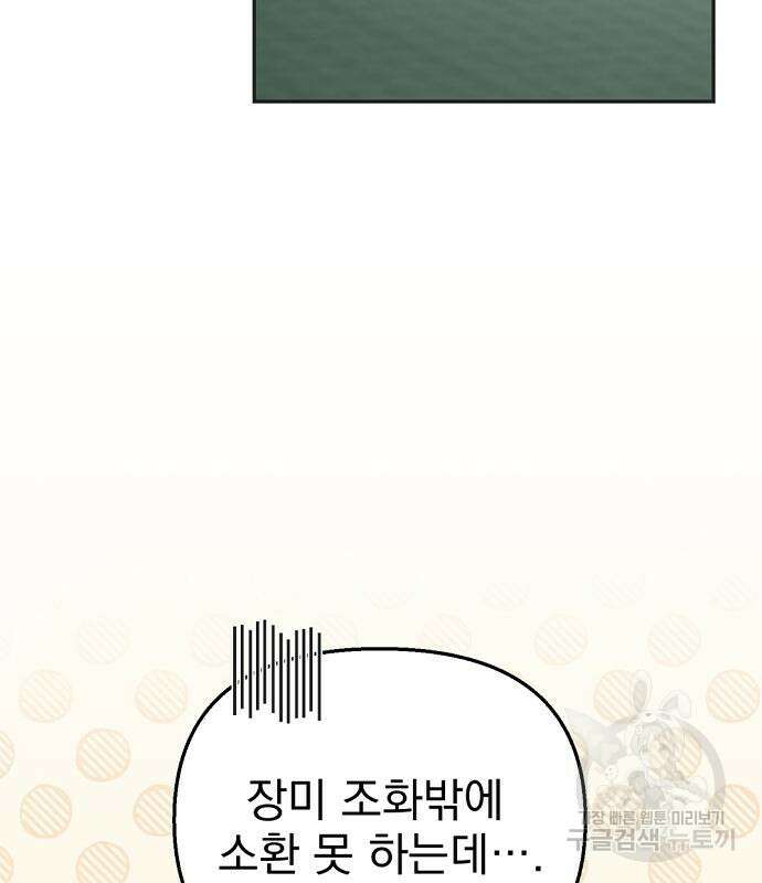이혼 3초컷 완료해드림 27화 19