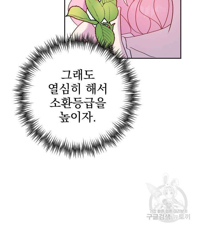 이혼 3초컷 완료해드림 27화 22