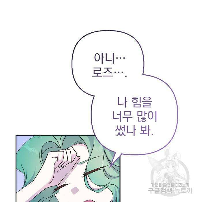 이혼 3초컷 완료해드림 27화 29