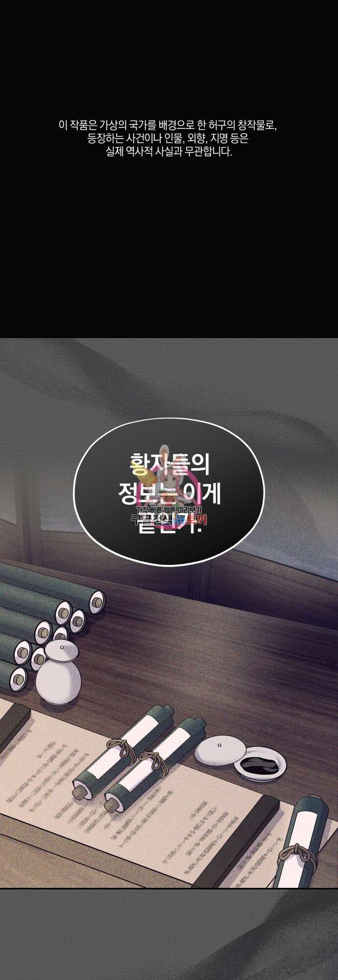 린의 여섯 번째 황궁생존기 7화 1