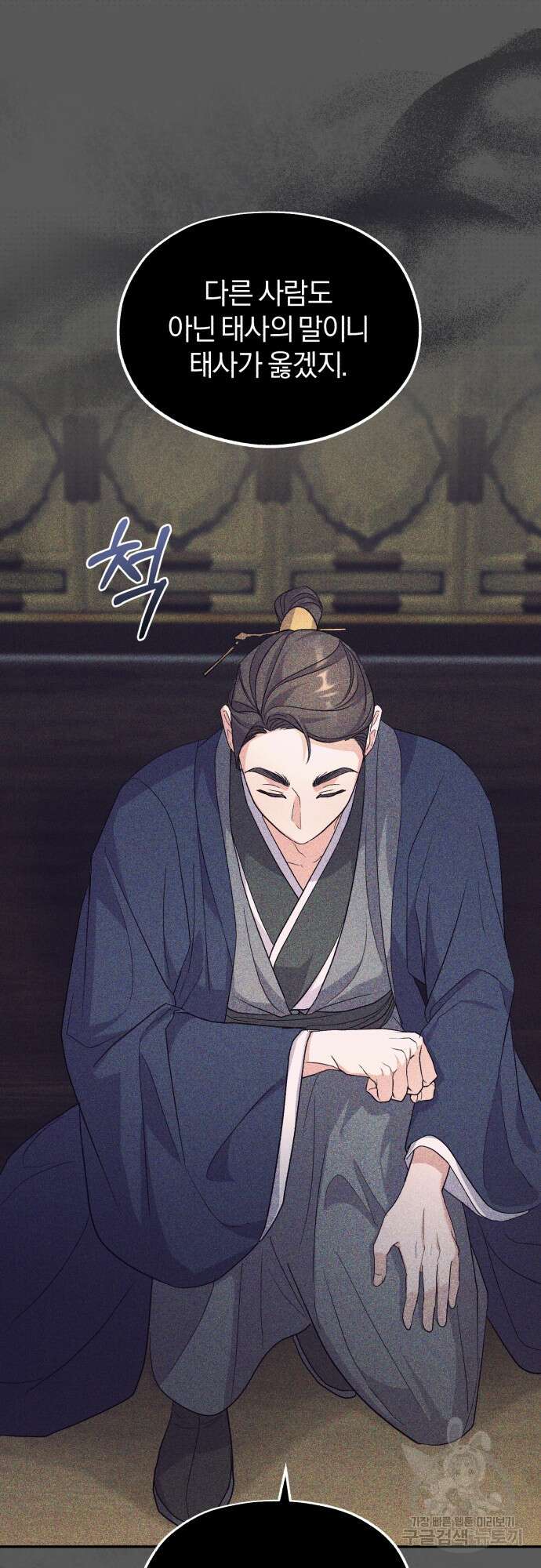 린의 여섯 번째 황궁생존기 7화 5