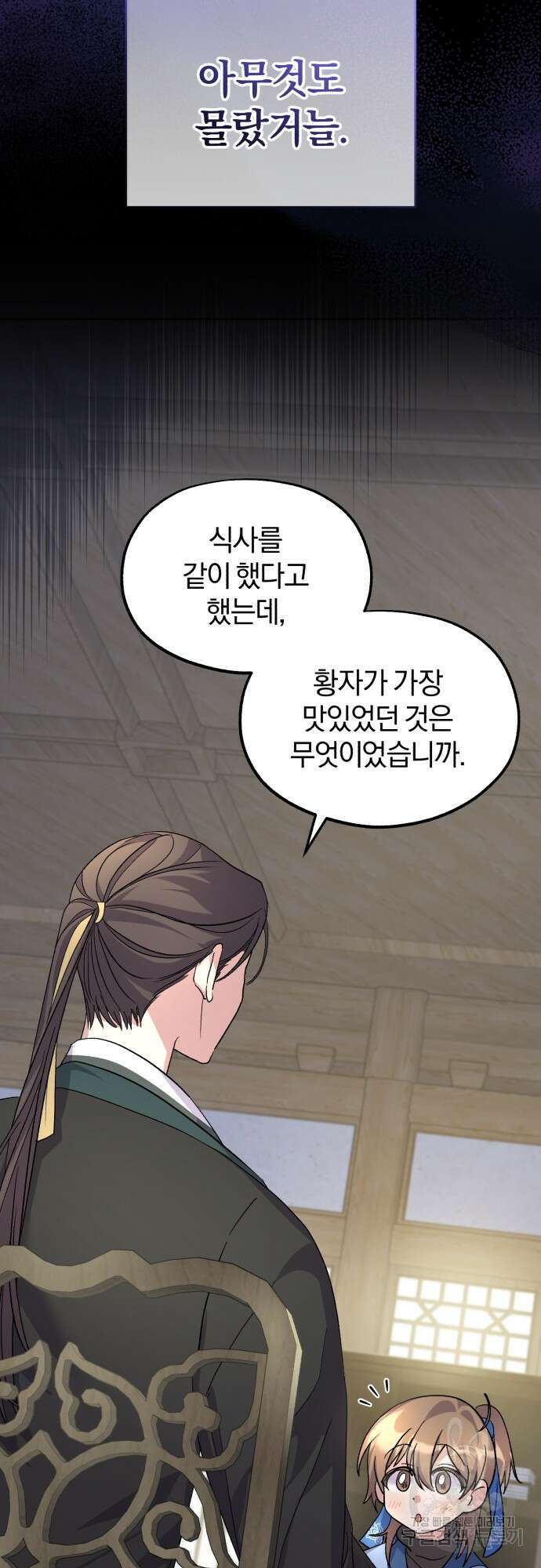 린의 여섯 번째 황궁생존기 7화 7