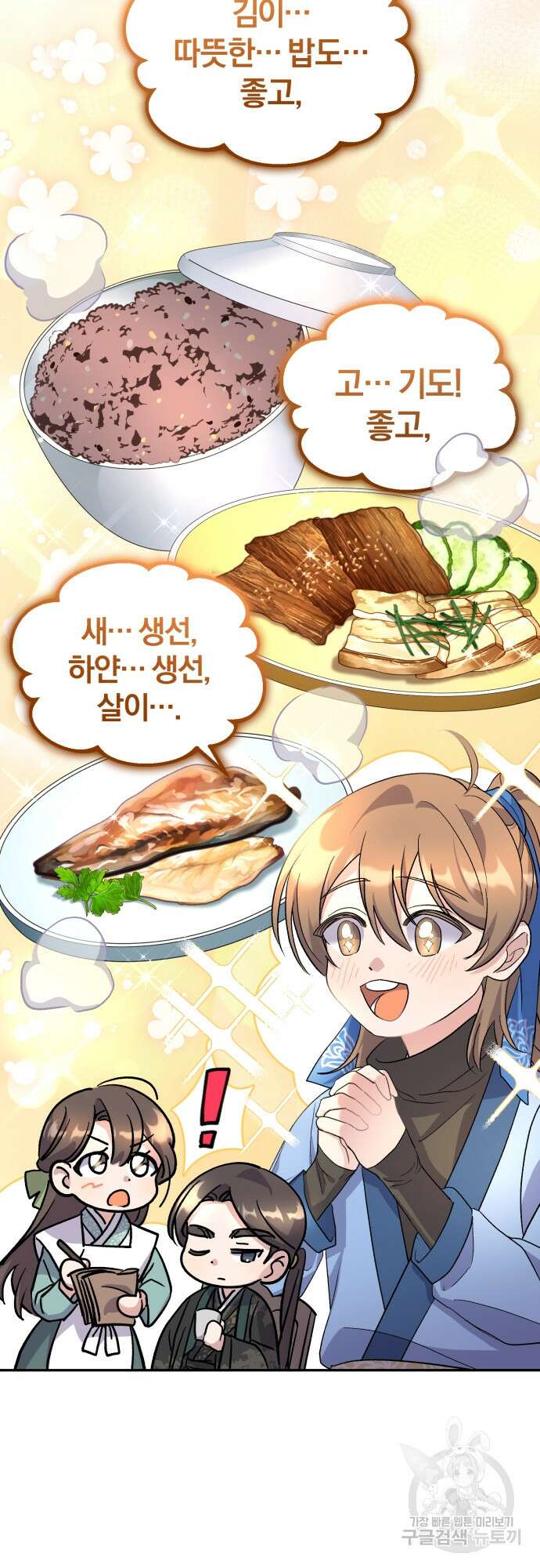 린의 여섯 번째 황궁생존기 7화 9