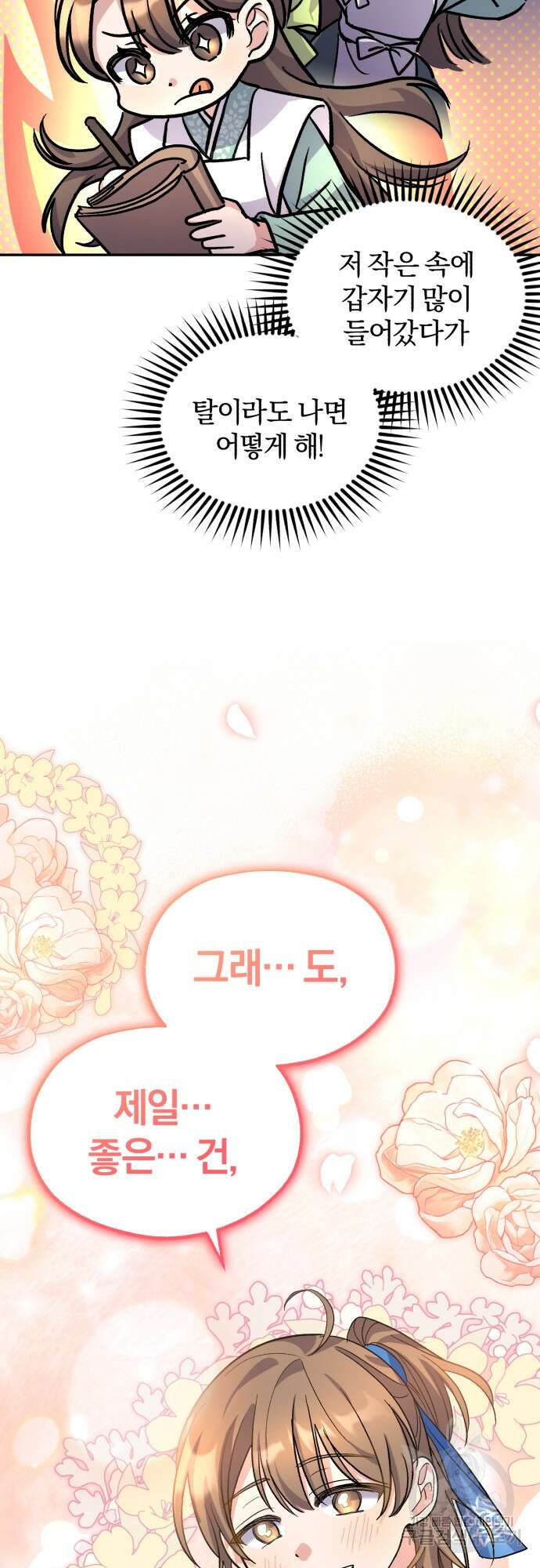 린의 여섯 번째 황궁생존기 7화 11