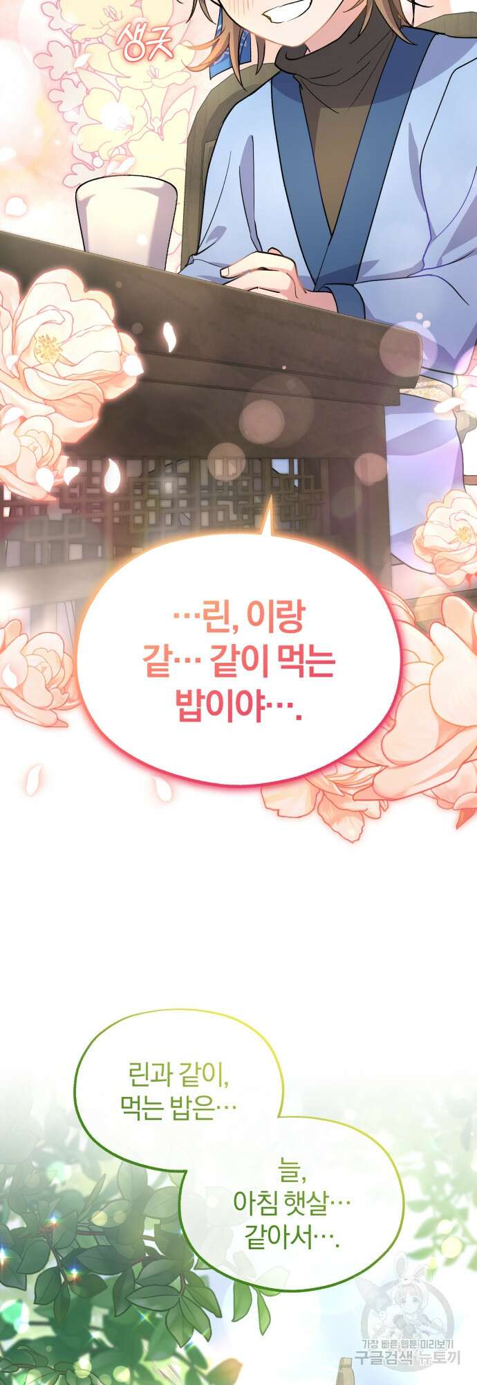 린의 여섯 번째 황궁생존기 7화 12