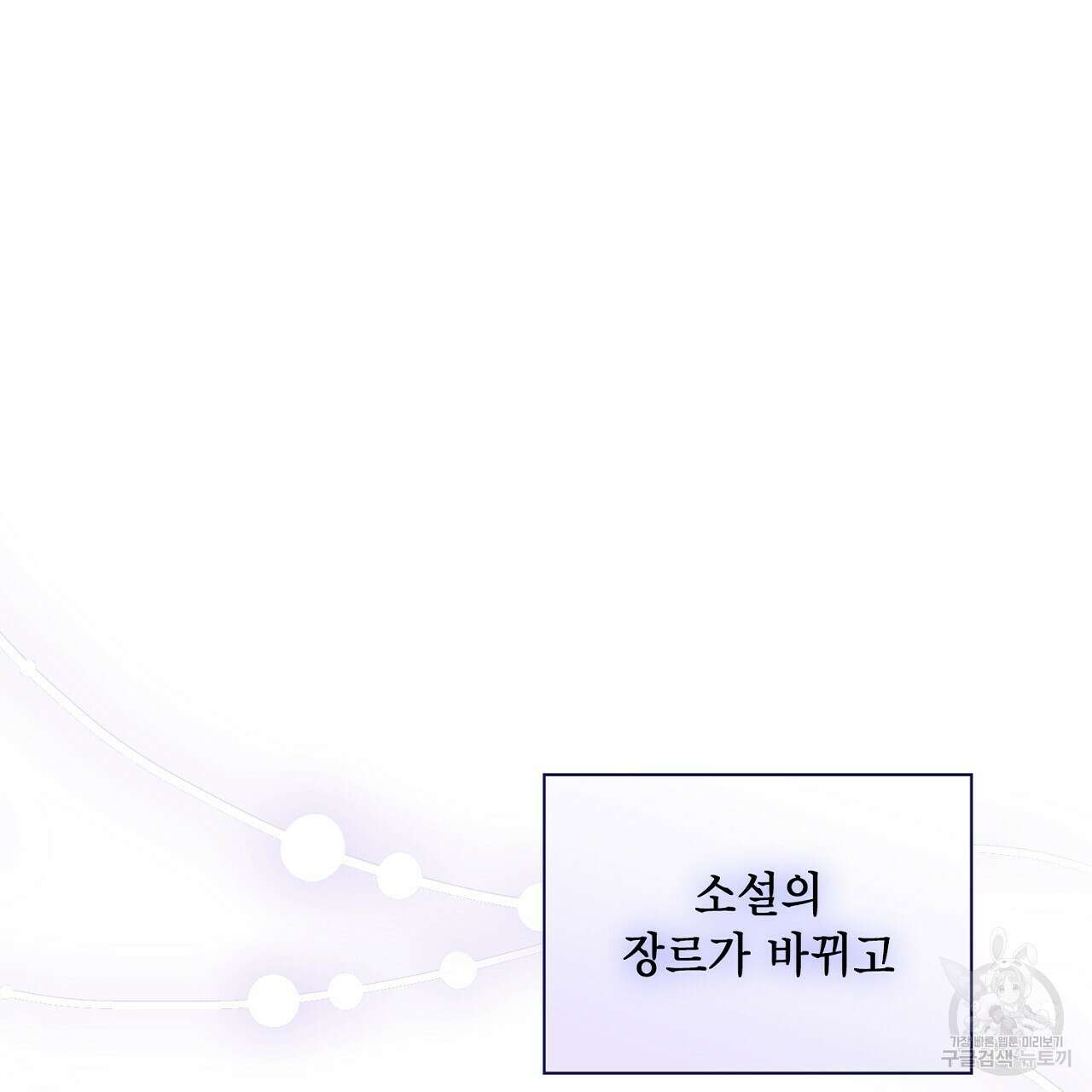 사냥꾼에게서 도망쳤다 39화 10