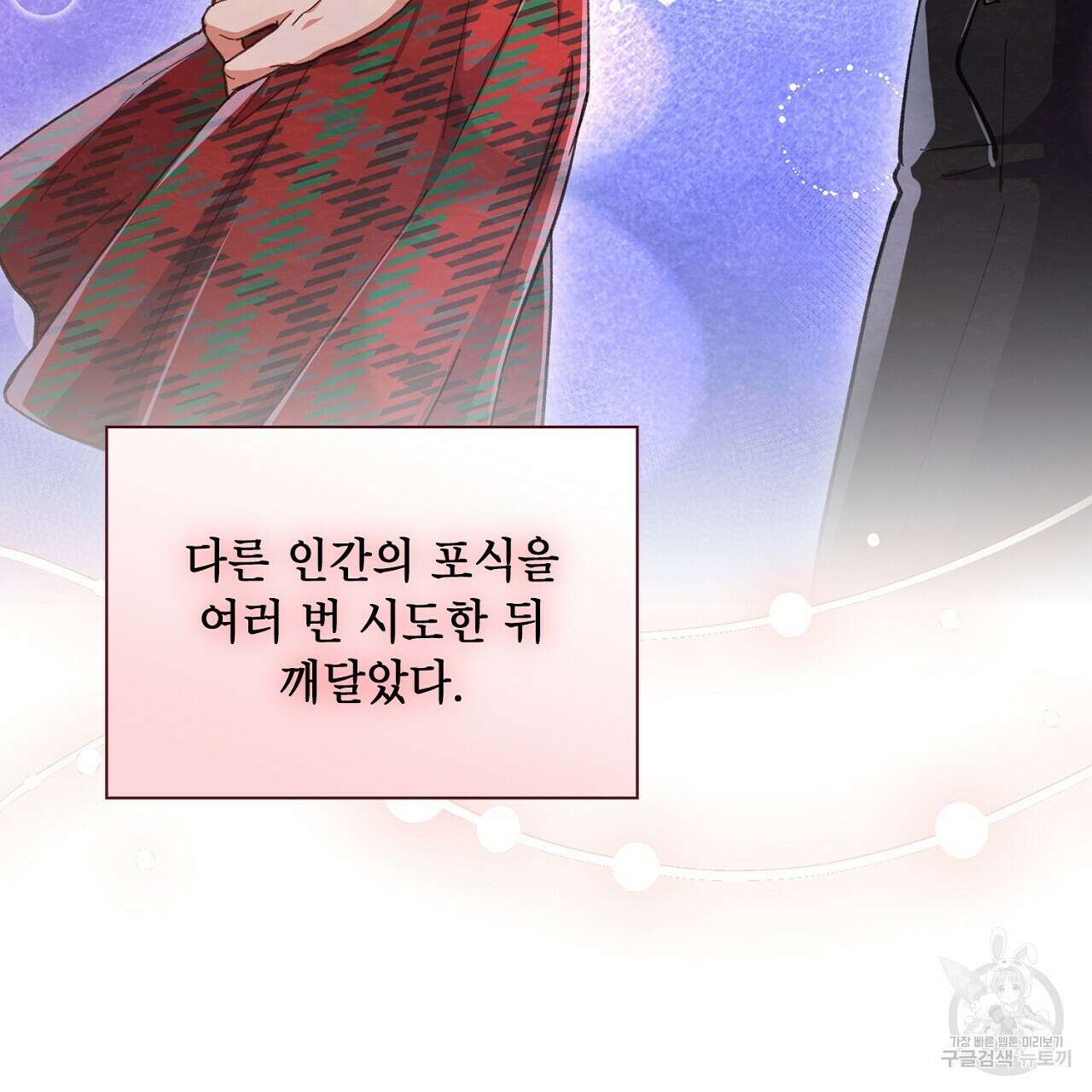 사냥꾼에게서 도망쳤다 39화 13