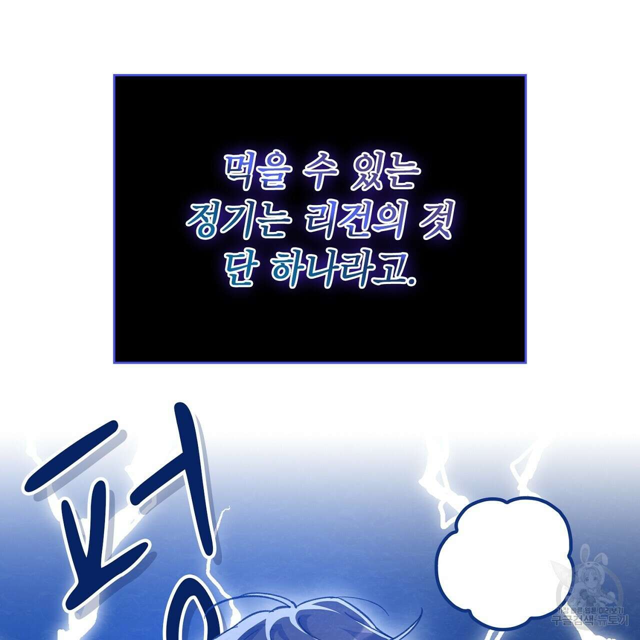 사냥꾼에게서 도망쳤다 39화 14