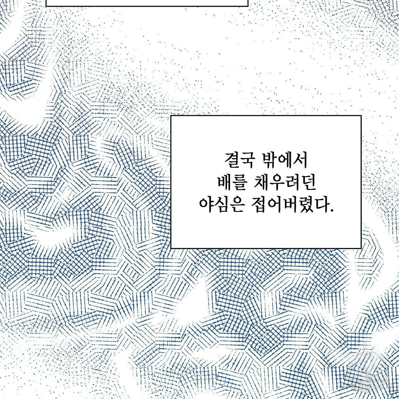 사냥꾼에게서 도망쳤다 39화 19