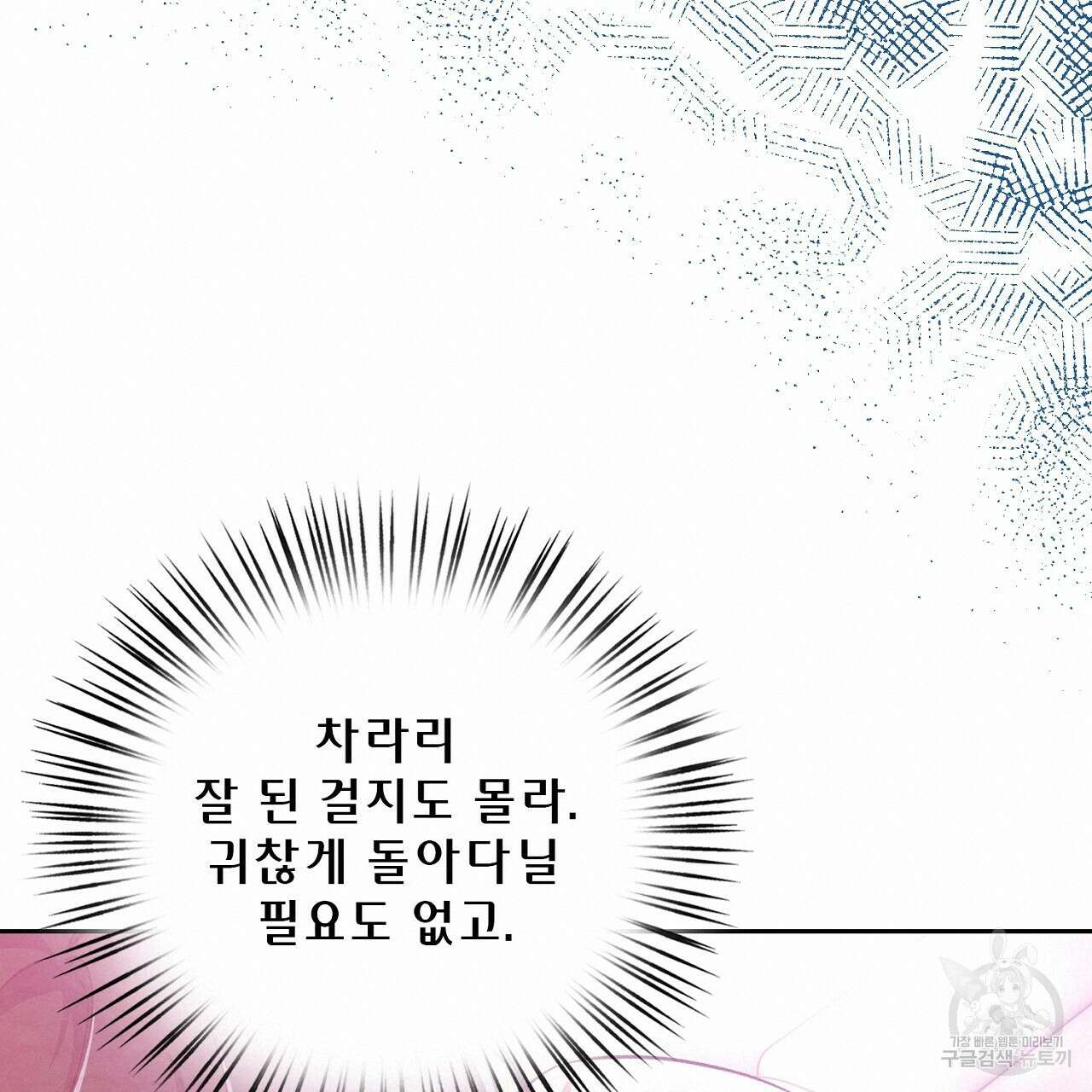 사냥꾼에게서 도망쳤다 39화 20