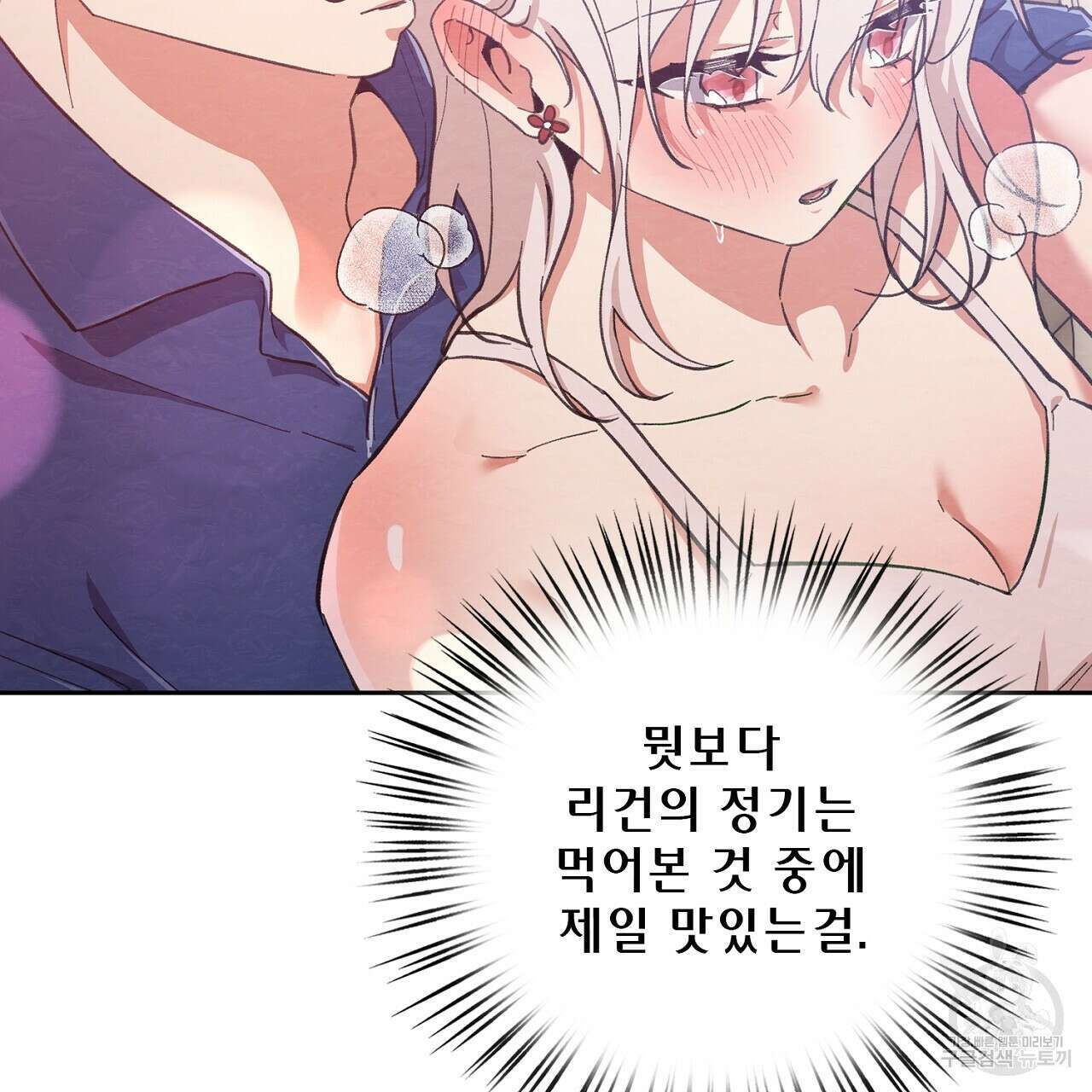 사냥꾼에게서 도망쳤다 39화 22