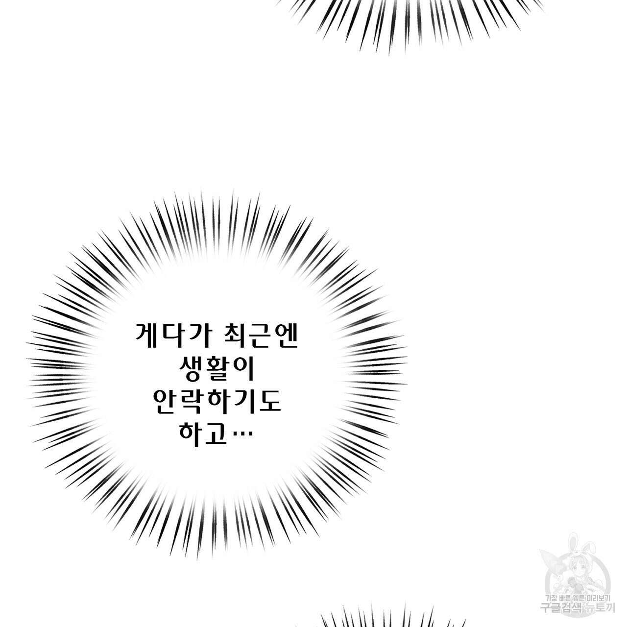사냥꾼에게서 도망쳤다 39화 23