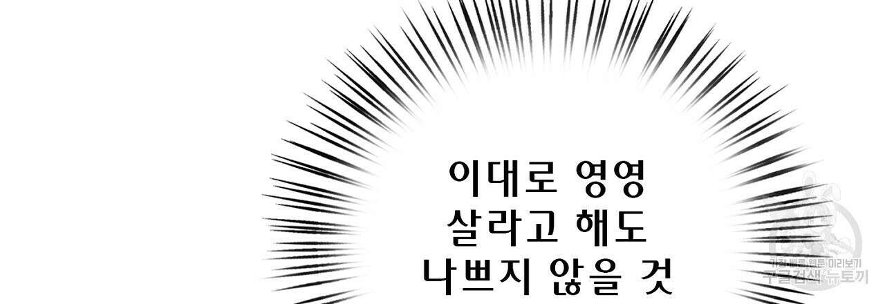 사냥꾼에게서 도망쳤다 39화 24