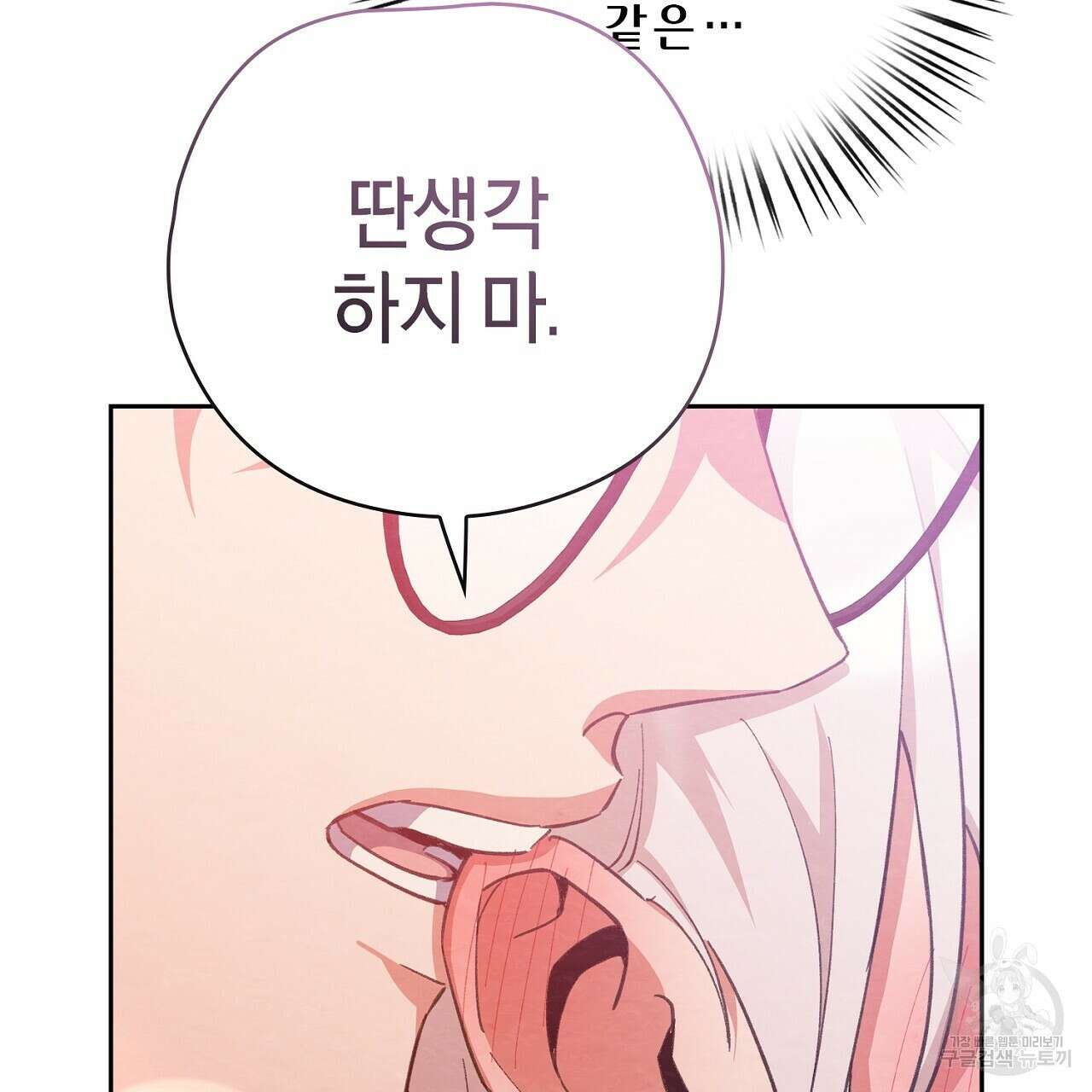 사냥꾼에게서 도망쳤다 39화 25