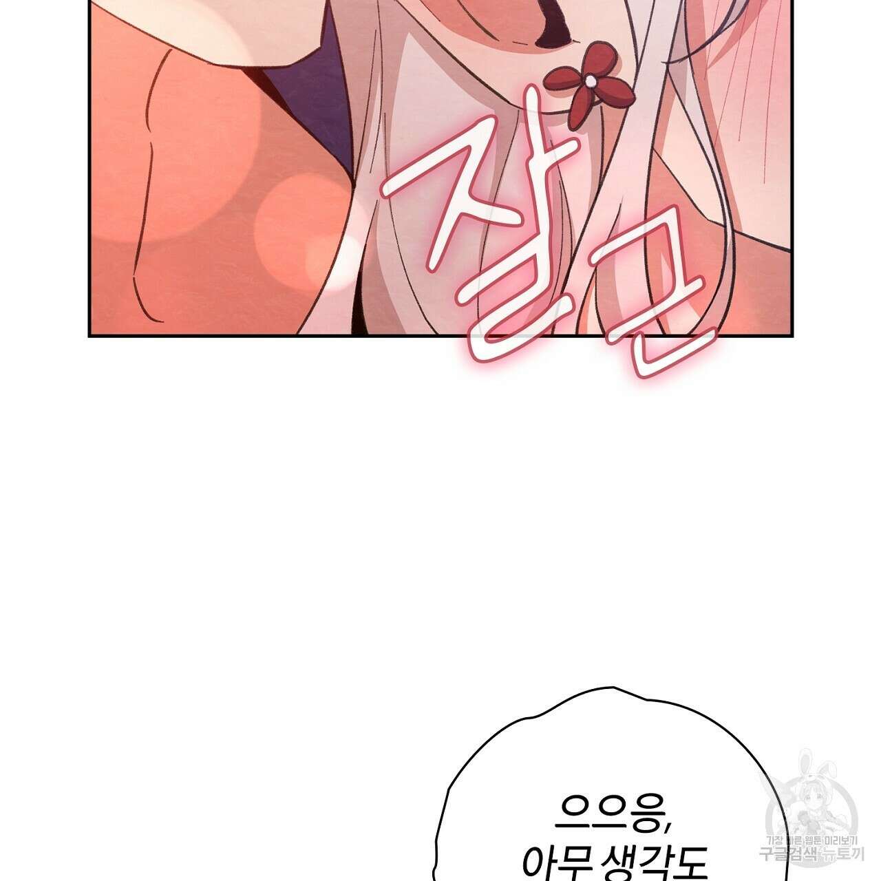 사냥꾼에게서 도망쳤다 39화 26