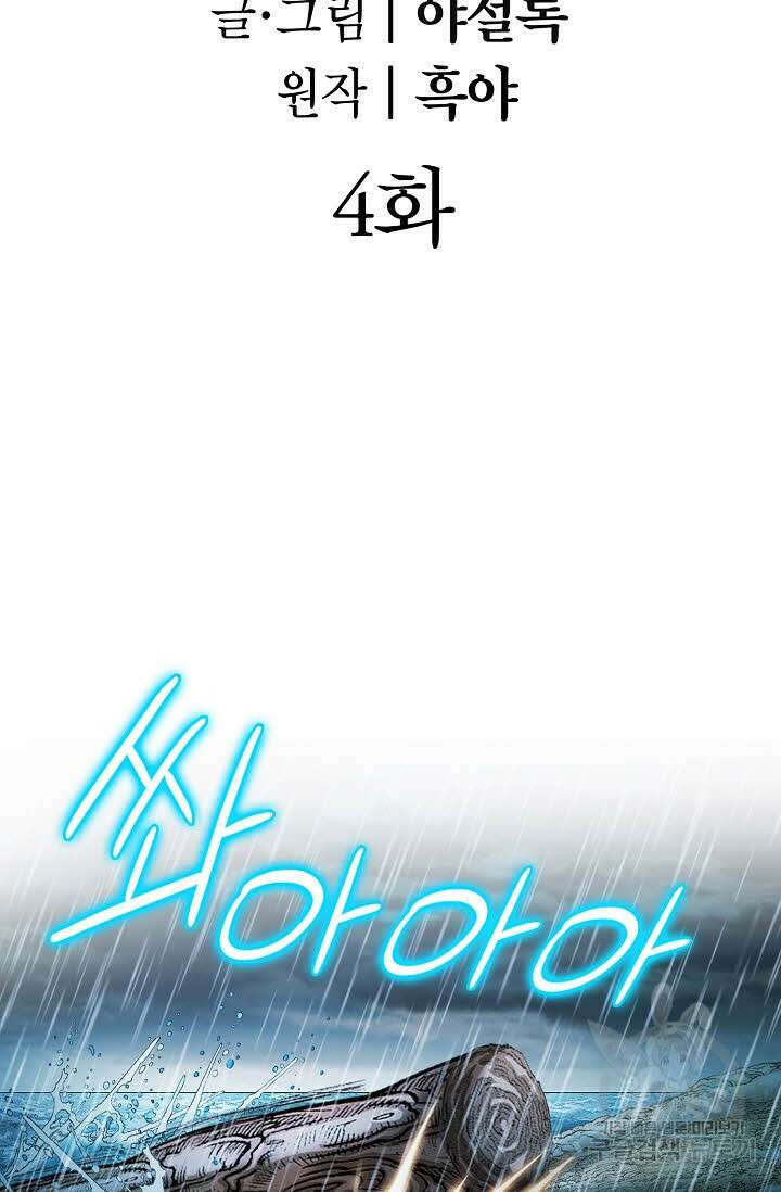 쌍호전 4화 2