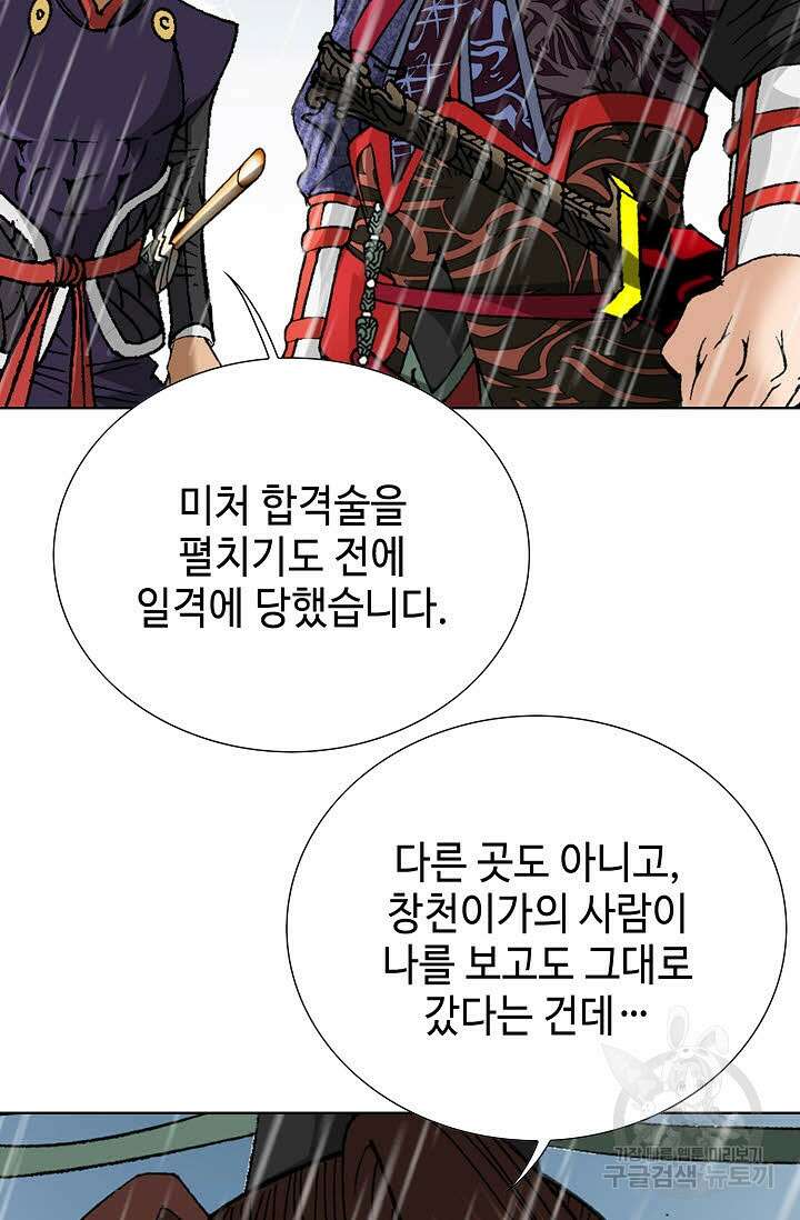 쌍호전 4화 16