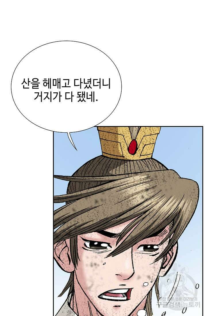 쌍호전 4화 25