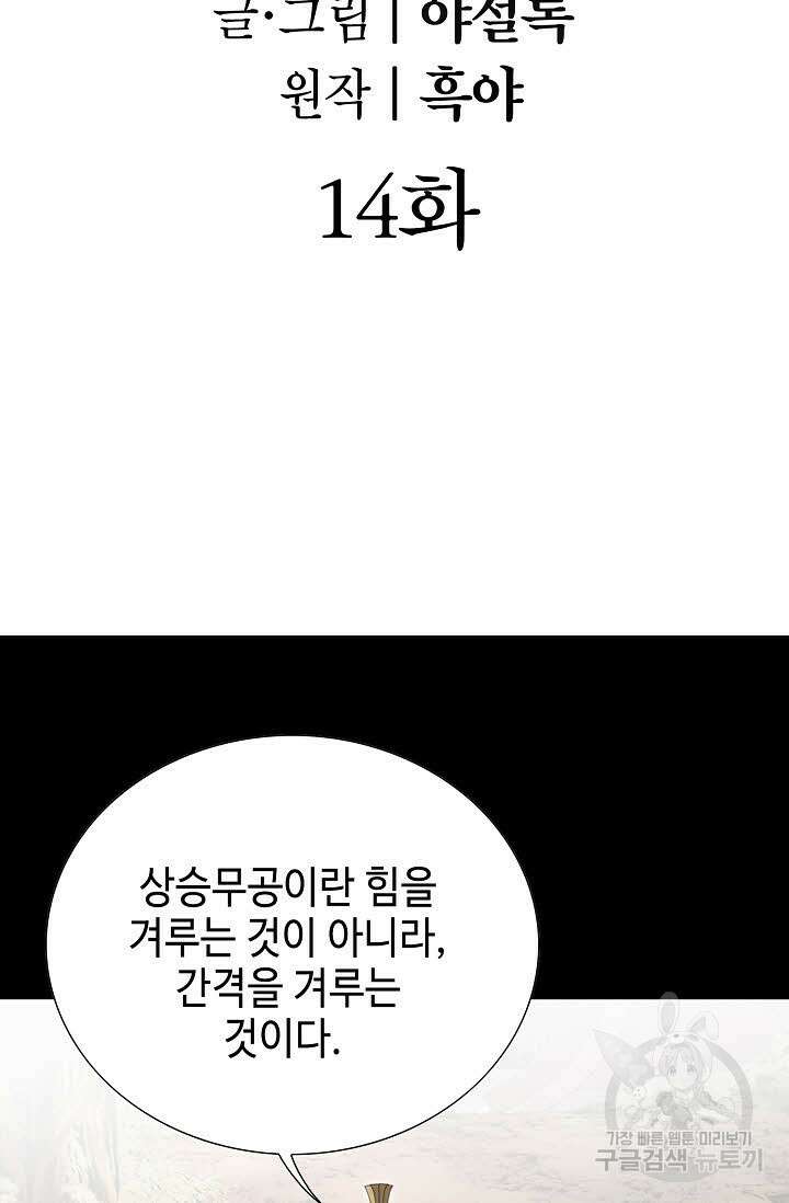 쌍호전 14화 2