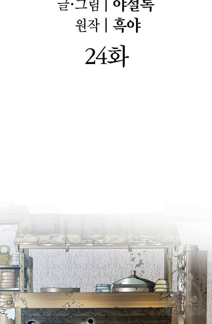 쌍호전 24화 2
