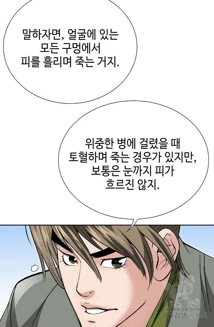쌍호전 24화 6