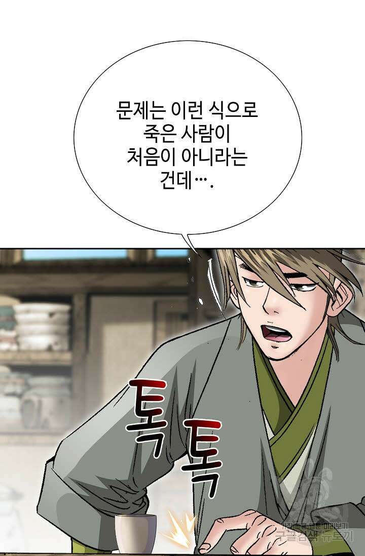 쌍호전 24화 8