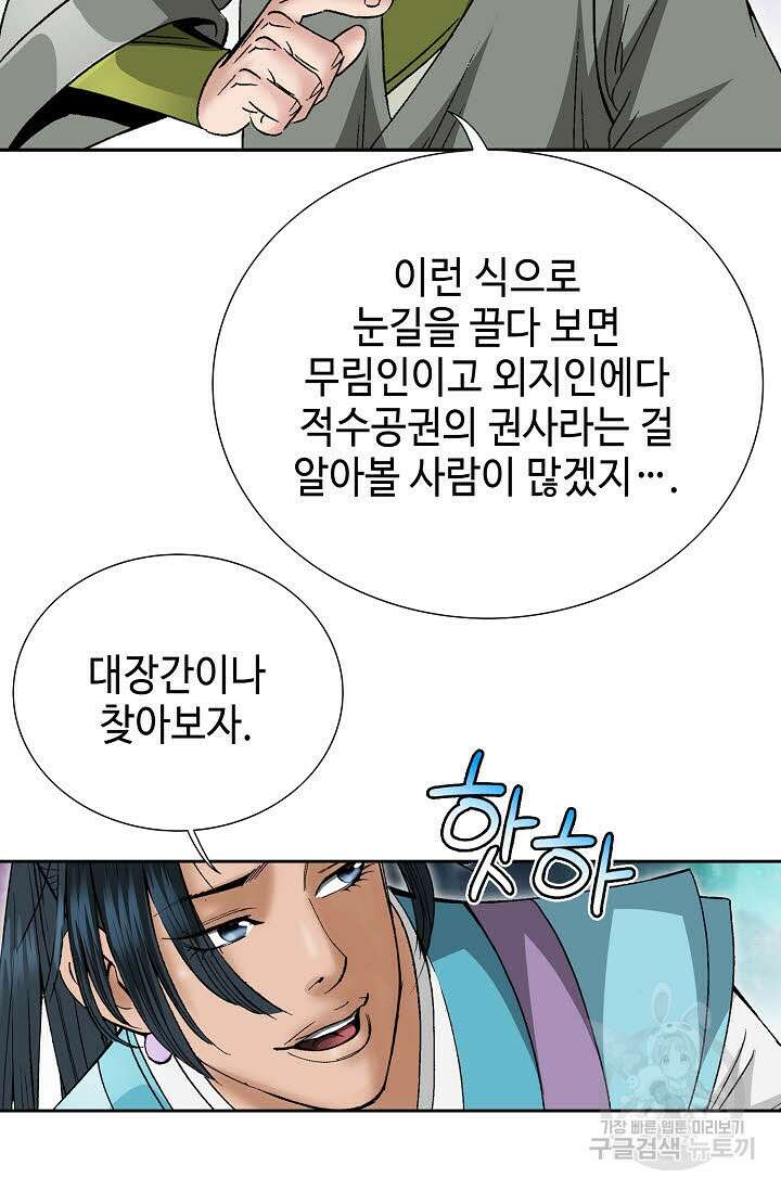 쌍호전 24화 19