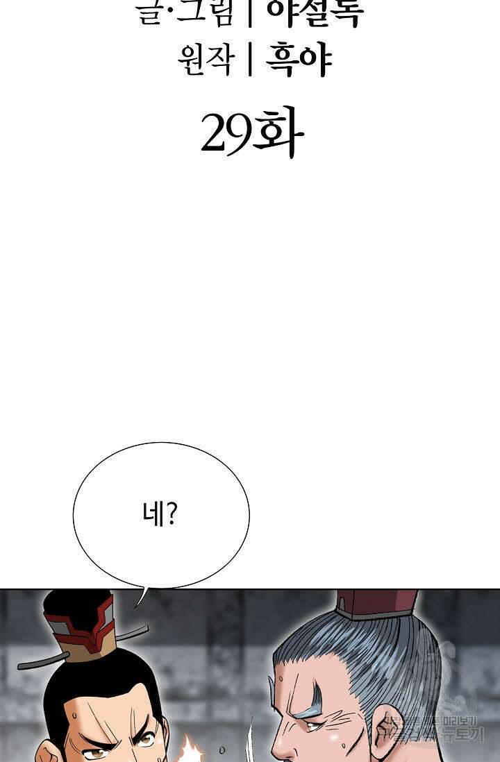 쌍호전 29화 2