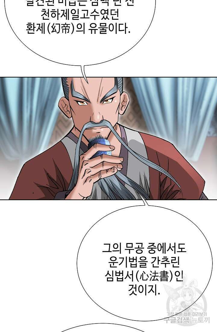 쌍호전 29화 5