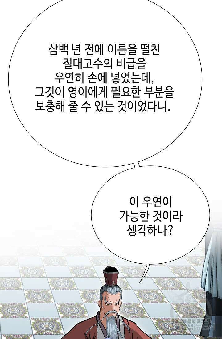 쌍호전 29화 6