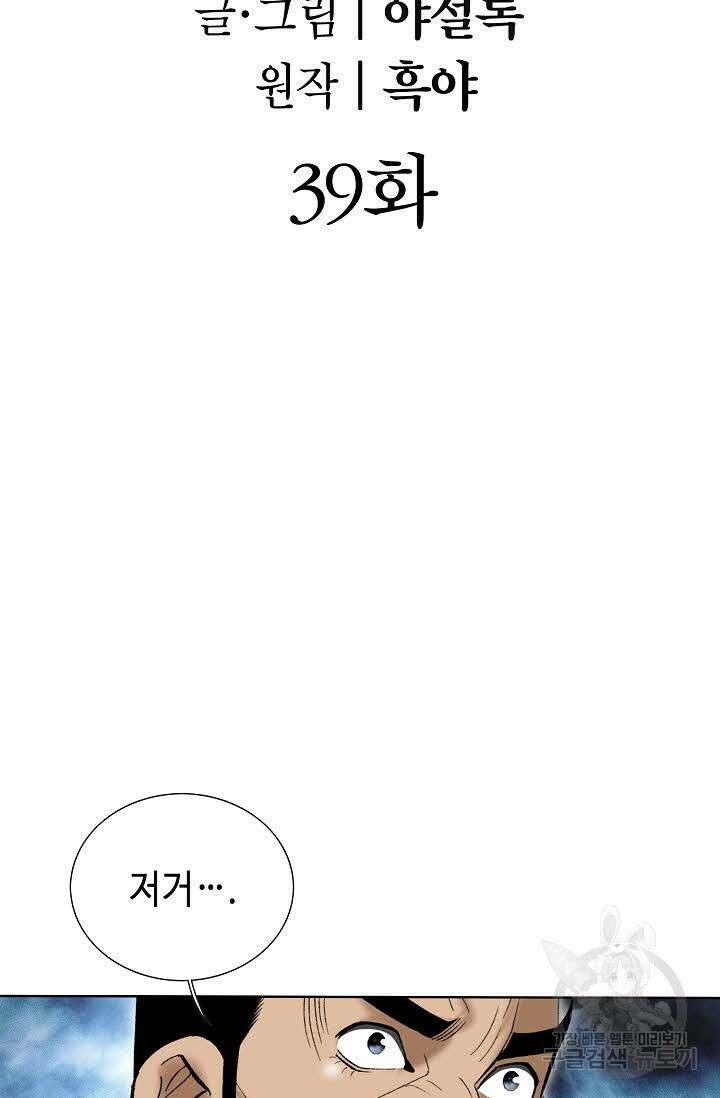 쌍호전 39화 2