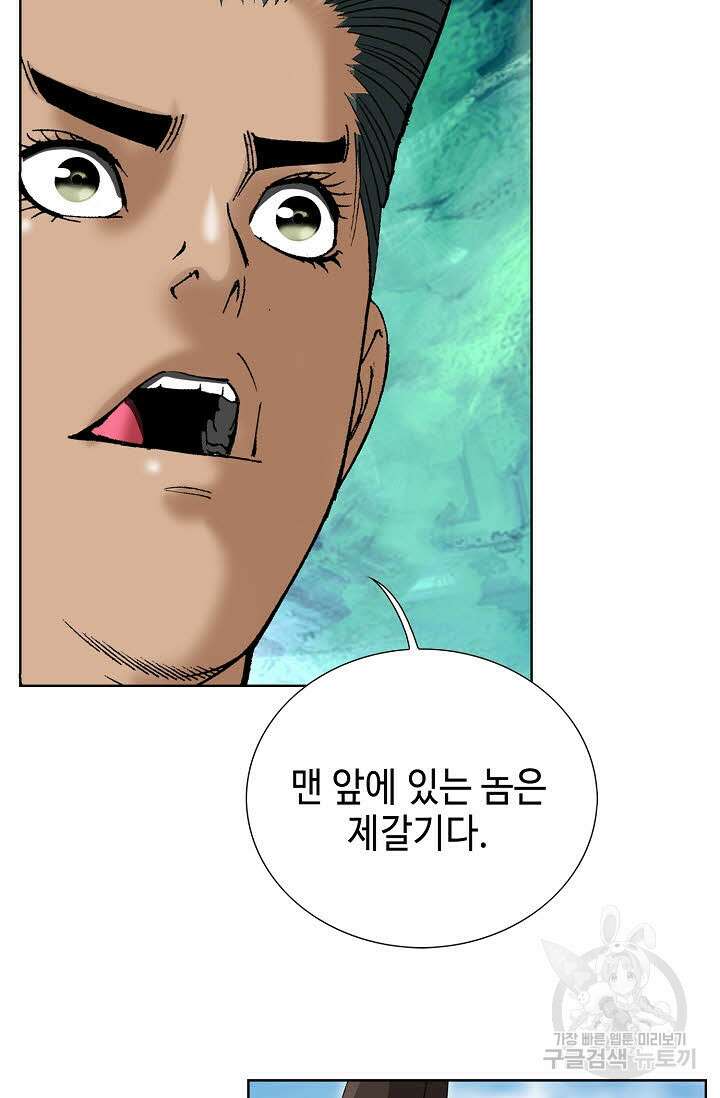 쌍호전 39화 4