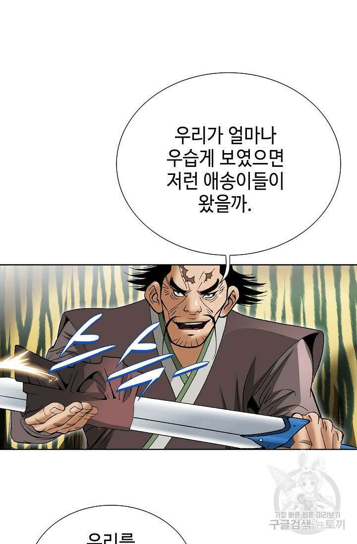 쌍호전 39화 19