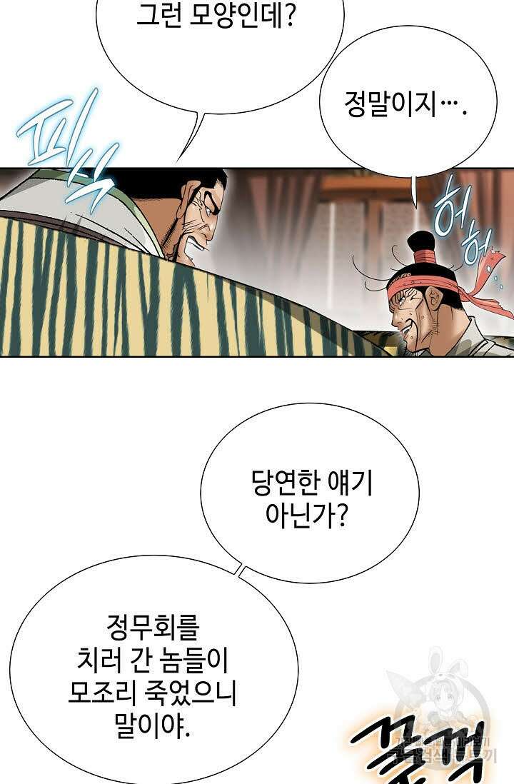 쌍호전 39화 21