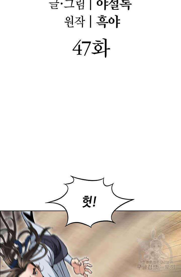 쌍호전 47화 2