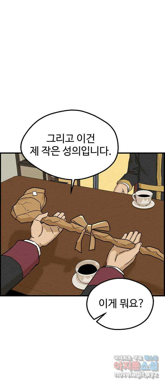 환수왕 1화 습격 5
