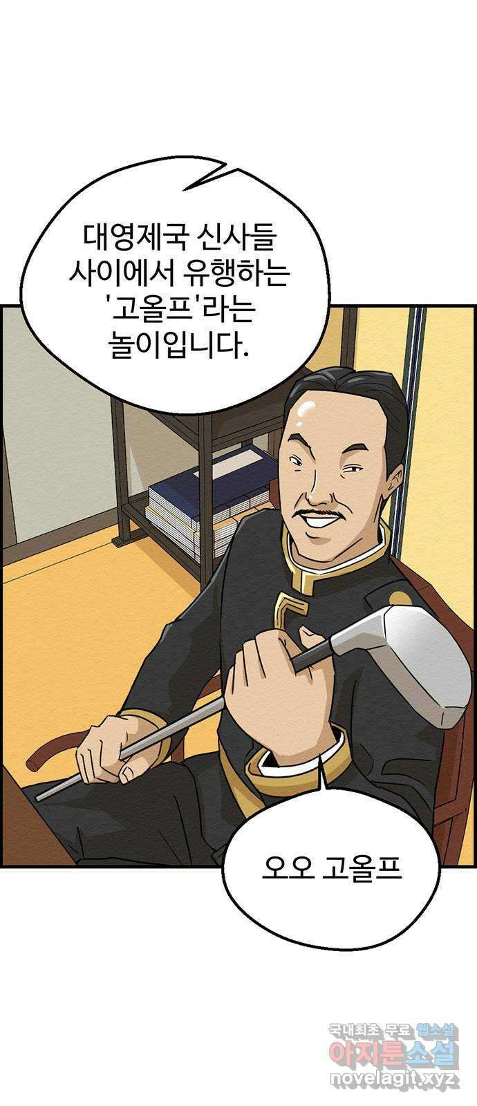 환수왕 1화 습격 6
